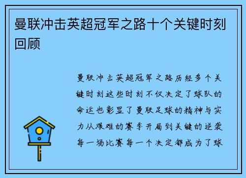 曼联冲击英超冠军之路十个关键时刻回顾