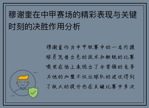 穆谢奎在中甲赛场的精彩表现与关键时刻的决胜作用分析
